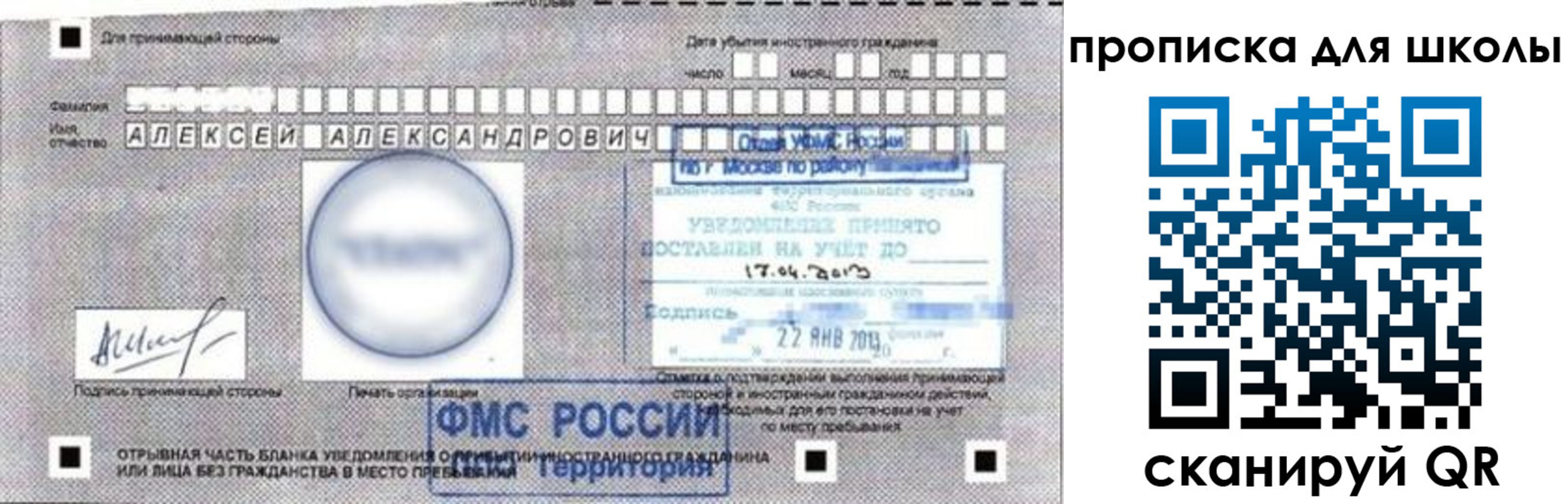 прописка регистрация в Свободном