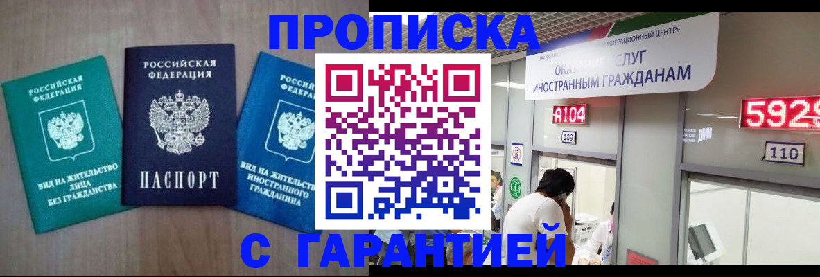 временная регистрация надежно в Свободном