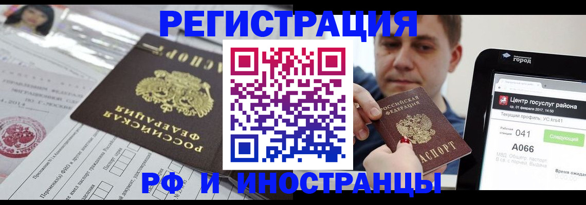 регистрация в Свободном