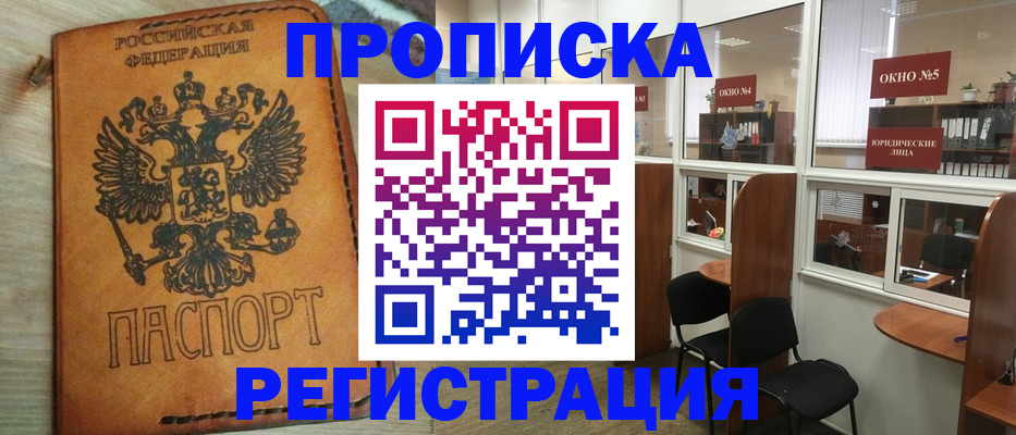 временная регистрация законно в Свободном