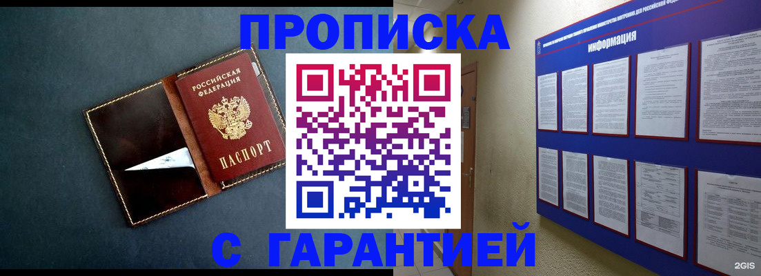 прописка штамп в Свободном