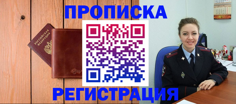 временная регистрация недорого в Свободном