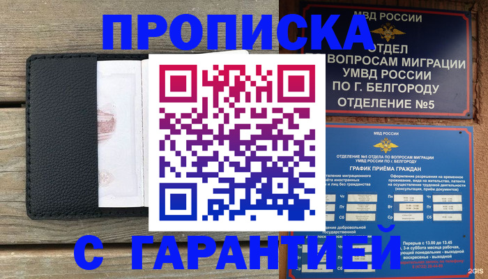 временная регистрация для всех в Свободном