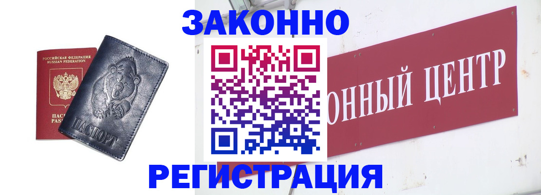 прописка в Свободном