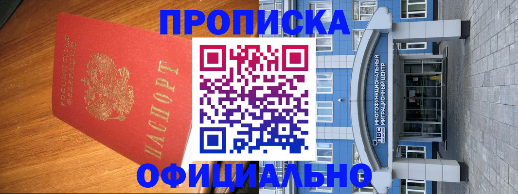 временная регистрация для школы в Свободном