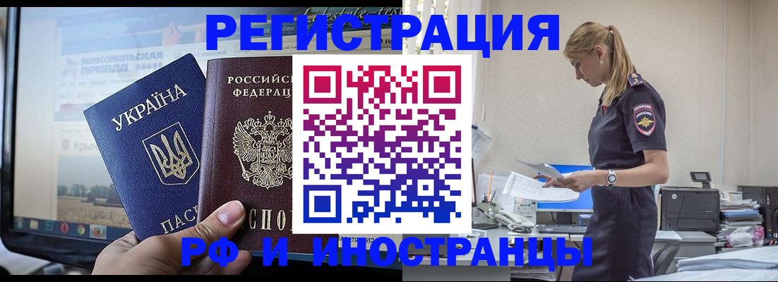 временная регистрация адрес в Свободном