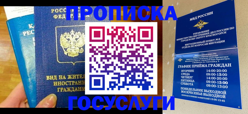 временная регистрация в квартире в Свободном