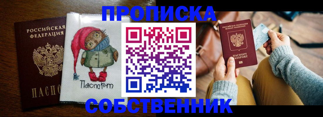 прописка для кредита в Свободном